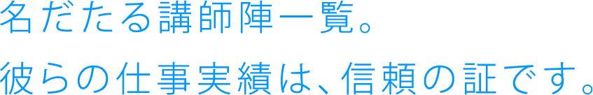 あなたより、プロの俳優のほうが驚くかもしれません。あの映画のあの人が、あなたを名前で指導します。