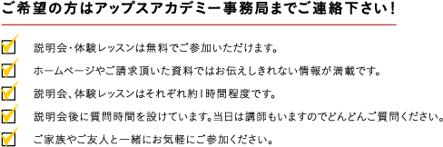 ご希望の方はアップスアカデミー事務局までご連絡下さい！