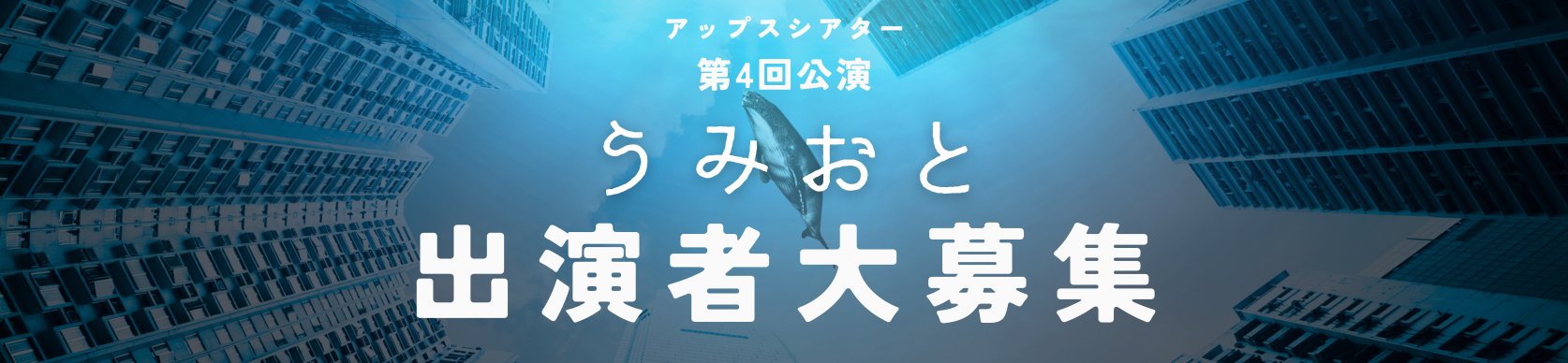 本科追加オーディション