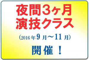 2016夜間3ヶ月9-11月LOGO