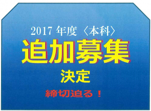 2017追加募集LOGO