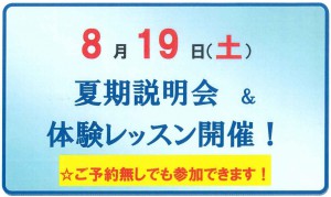 2017夏期説明会2回目LOGO