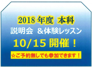 10月15日説明会LOGO