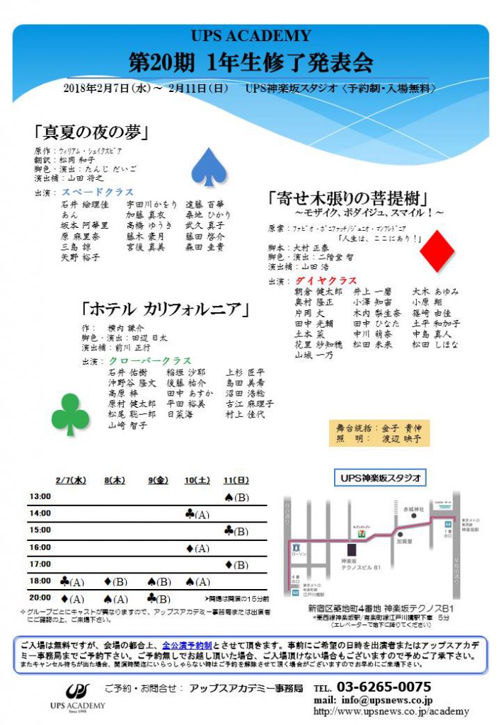 20期1年生修了発表会のお知らせ2017