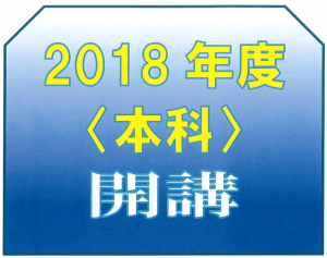 2018新年度開始LOGO