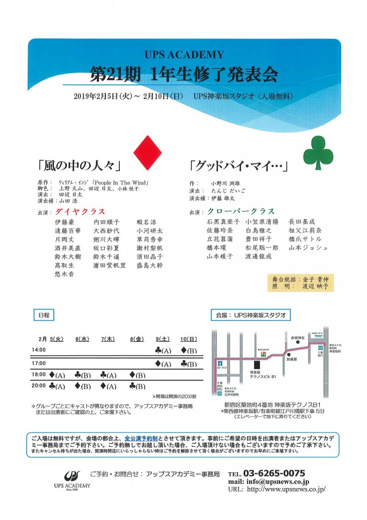 21期1年生修了発表会のお知らせ