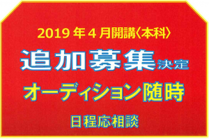 2019年度追加募集LOGO