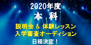 2020年度説明会オーディションLOGO1