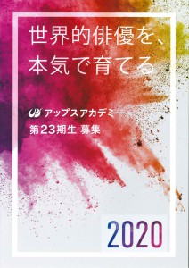 2020年度募集要項表紙