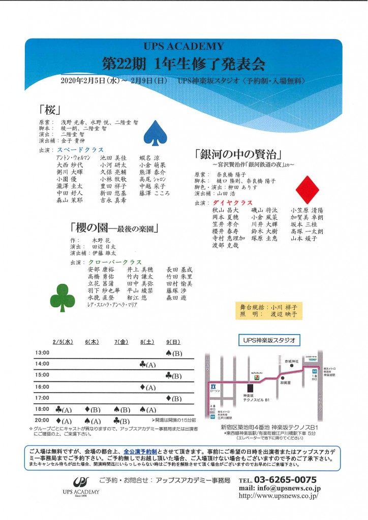 22期修了公演のお知らせ