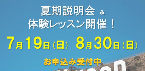 20年夏期説明会LOGO